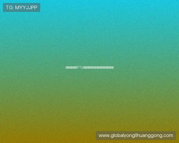 澳门永利娱乐城877yl最新优惠活动全面解析助你轻松赢取丰厚奖励