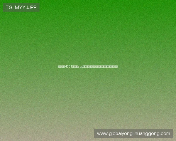 澳门百老汇4001平台手机app下载安装教程,解决用户在下载过程中遇到的常见问题 澳门百老汇4001平台手机app下载安装教程,解决用户在下载过程中遇到的常见问题